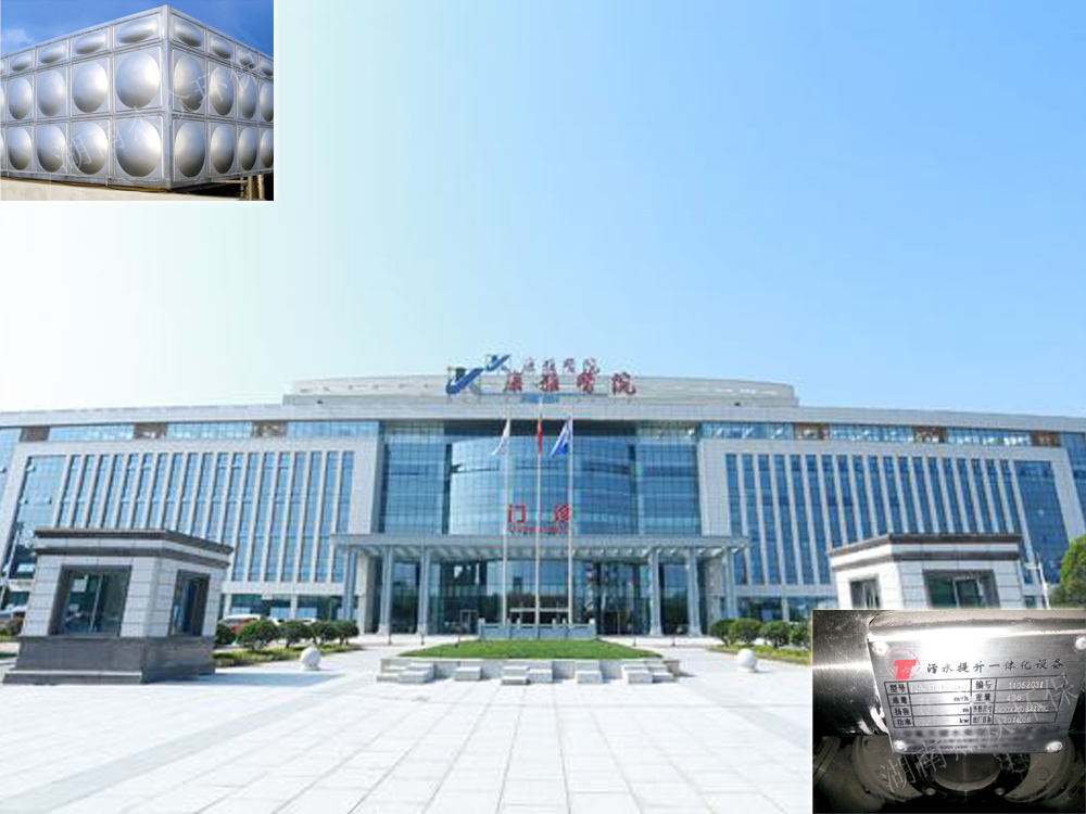 益陽康雅醫(yī)院-工程水箱和污水提升設(shè)備采購及安裝工程、不銹鋼煙囪安裝工程